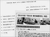 会議資料