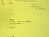 会議次第