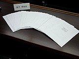会議資料