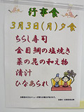 行事食のメニュー表