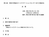 会議次第