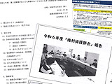 会議資料