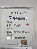 制作グループ７月のお知らせ