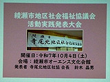 寺尾北活動実践発表