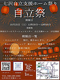 自立際ポスター