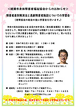 学習会のリーフレット