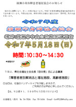 総会のリーフレット
