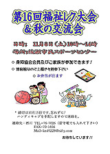 学習会のリーフレット